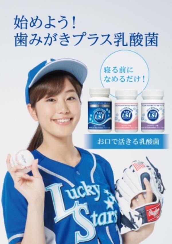 始めよう 歯みがきプラス乳酸菌神スイング 稲村亜美 乳酸菌ｌｓ１歯みがきプラス乳酸菌でいい歯 118km H に挑戦 16年6月24日 エキサイトニュース