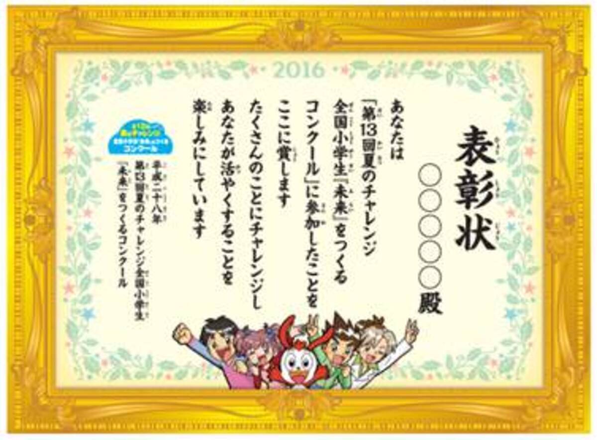 夏の挑戦を 未来の力に 今年も全国の小学生を対象にした 夏休み自由研究コンクール を開催 第13回 全国小学生 未来 をつくるコンクール 7 1 9 10まで作品応募を受付 16年6月29日 エキサイトニュース