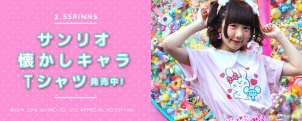 2 5spinnsからサンリオの懐かしいキャラクターが登場 16年6月29日 エキサイトニュース