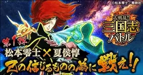 Gloops X Croozによる新作 三国志 蒼天の戦地 をyahoo Mobageで配信開始 16年6月28日 エキサイトニュース 4 4