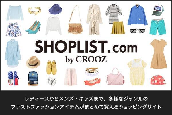 ファストファッション通販 Shoplist Com By Crooz テレビcmを7月2日 土 より放映開始のお知らせ 16年7月1日 エキサイトニュース