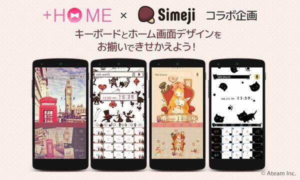Home と Simeji 人気デザインでコラボレーション開始 人気のデザインをスマートフォンのホーム画面 キーボードに設定可能 16年7月8日 エキサイトニュース