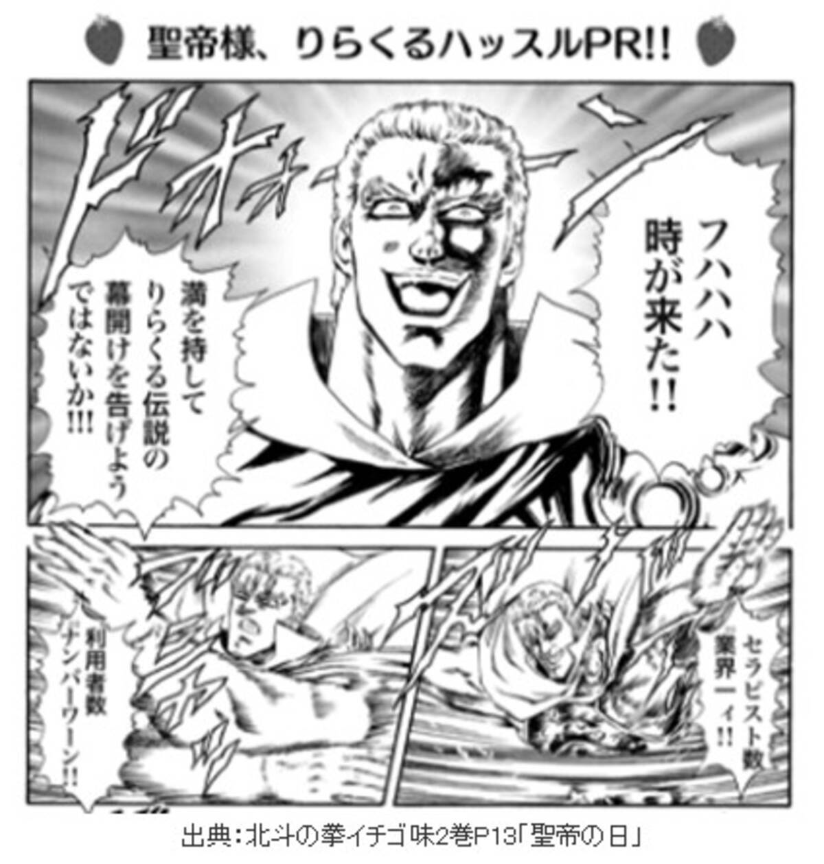 りらくる 北斗の拳イチゴ味 限定コラボ漫画 16年7月10日 日 ついに 全話公開 さらにオマケとアンコールの特別ストーリー2本立てをマル秘公開宣言 16年7月8日 エキサイトニュース