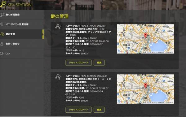 ハイセキュリティ ２４時間無人鍵受渡しシステム登場 Key Station はwebやアプリで遠隔地の鍵を管理します 16年7月8日 エキサイトニュース