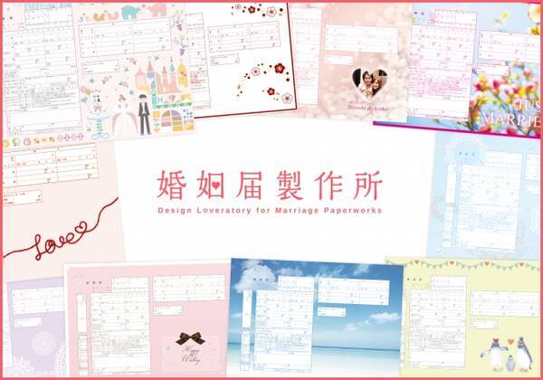 四国初 デザイン婚姻届 出生届の店舗販売スタート ギフト館ふじむら 3店舗にて30種類以上の取扱いを開始 16年7月12日 エキサイトニュース