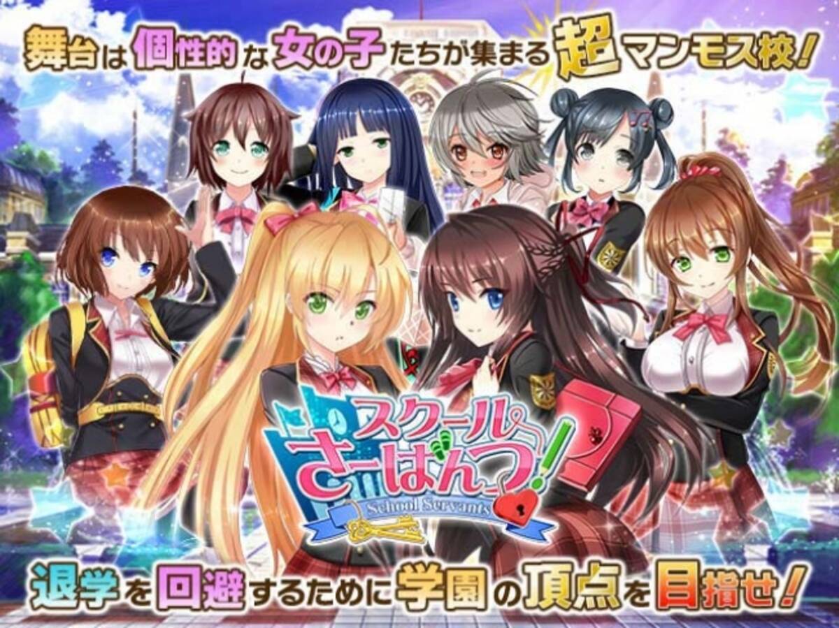 Dmm Games 新作ブラウザ型学園カードバトル スクールさーばんつ の事前登録を開始 16年7月12日 エキサイトニュース