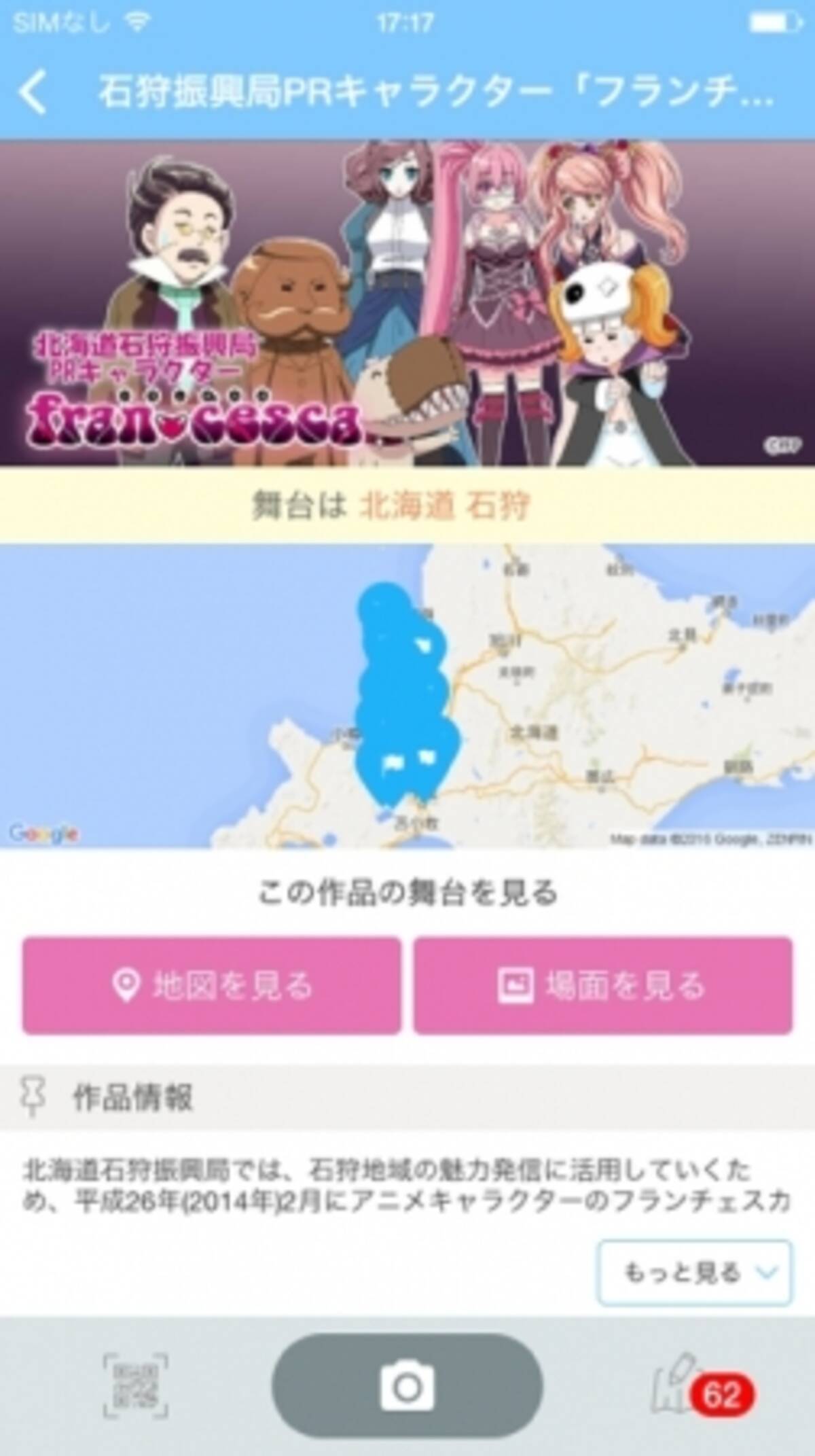 スマートフォンアプリ 舞台めぐり に新タイトルを追加 北海道石狩振興局prキャラクター フランチェスカ が登場 16年7月13日 エキサイトニュース