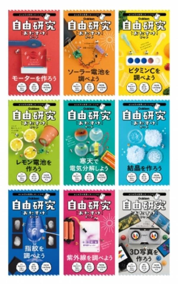 夏の自由研究の悩みはこのキットで解決 学研 自由研究おたすけキット 発売中 全９点 16年7月14日 エキサイトニュース