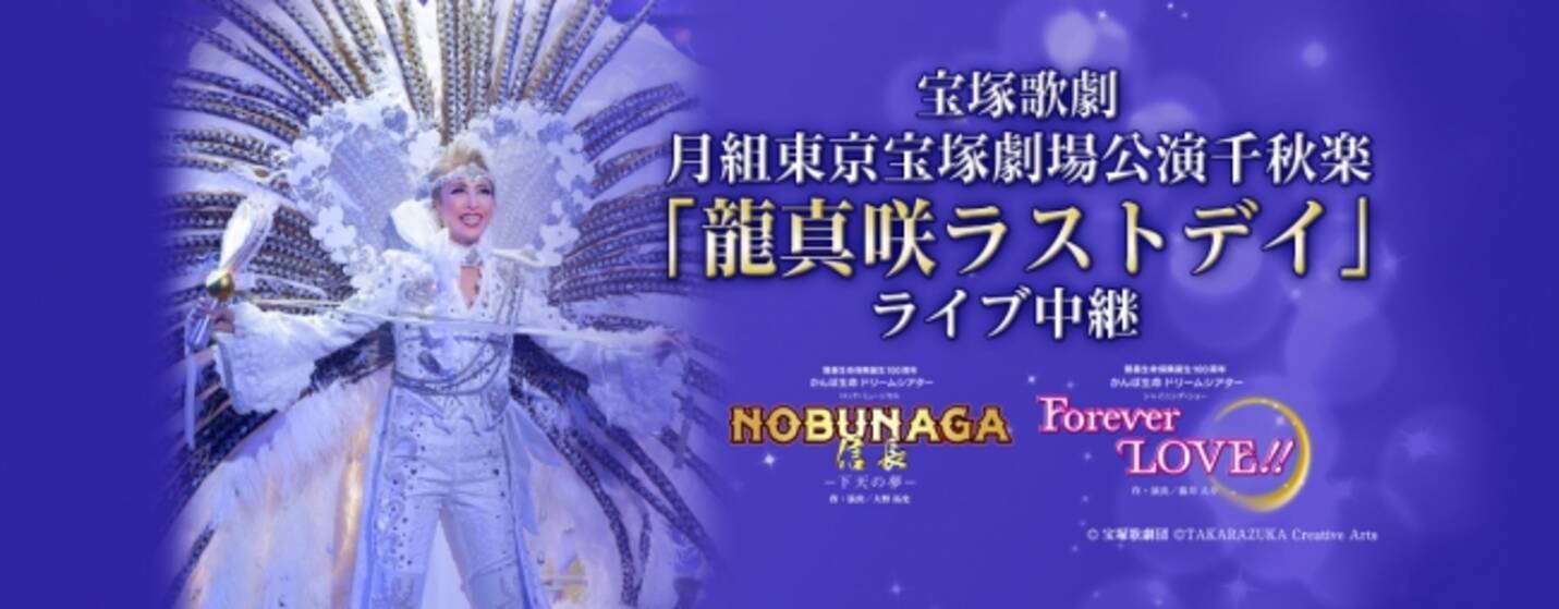 宝塚歌劇 月組東京宝塚劇場公演千秋楽 龍真咲ラストデイ ライブ中継 開催決定 16年7月14日 エキサイトニュース