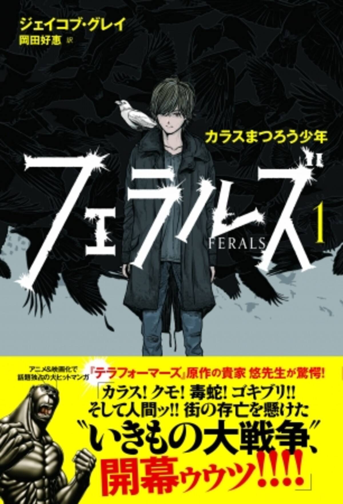 大ヒットマンガ テラフォーマーズ 原作の貴家悠先生が絶賛 新たなる 生物バトル の誕生 16年7月15日 エキサイトニュース