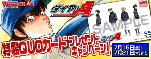 人気野球漫画 ダイヤのa 1 7巻無料 非売品quoカードが抽選で当たる 無料マンガアプリ マガジンポケット で ダイヤのa スペシャルキャンペーン開催 17年3月19日 エキサイトニュース