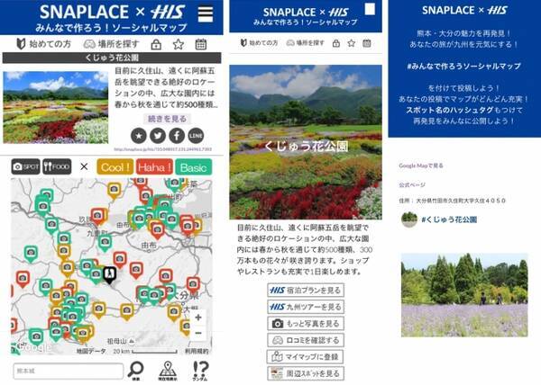 Snaplace スナップレイス がh I S エイチ アイ エス と共同で