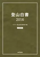 谷口ジローと遠崎史朗による山岳マンガの傑作 ｋ ケイ ヤマケイ文庫で復刻 日本人として初めて8000ｍ峰14座全山登頂したプロ登山家 竹内洋岳氏の特別寄稿も収録 21年7月9日 エキサイトニュース 3 3