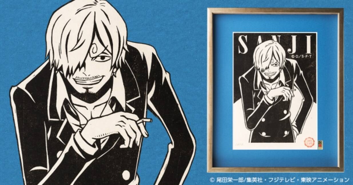 日本伝統工芸とのコラボレーション作品 ワンピース木版画コレクション より第6作目 サンジ が登場 16年7月19日 エキサイトニュース