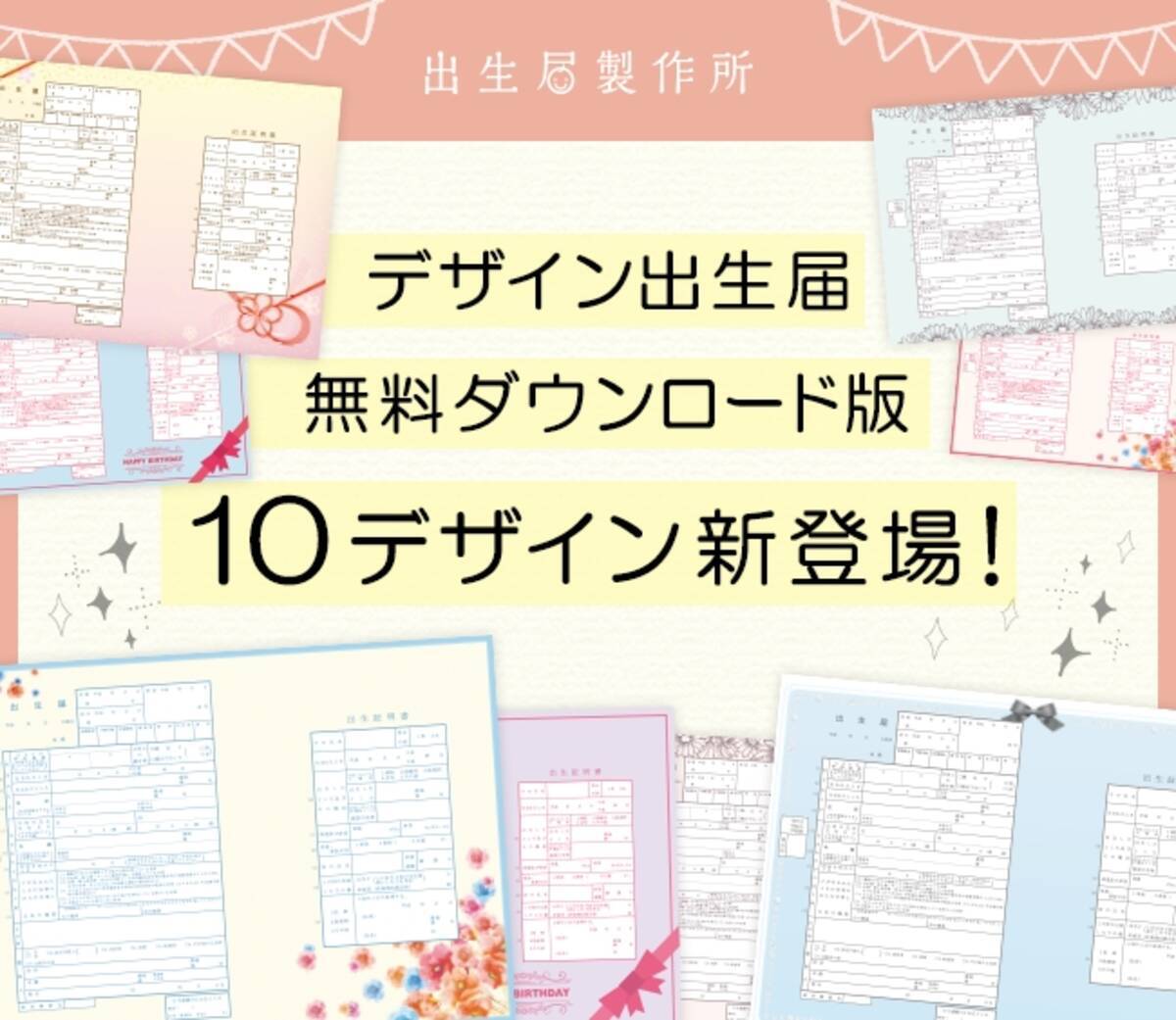 妊 2 婦 2 さん にちなんだ毎月22日に新デザインが追加 無料ダウンロード版 デザイン出生届10種が7月22日に新登場 16年7月22日 エキサイトニュース