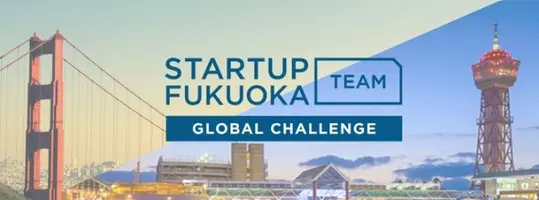 福岡市グローバルスタートアップ育成事業 Global Challenge Startup Team Fukuoka 18 18年5月30日 エキサイトニュース