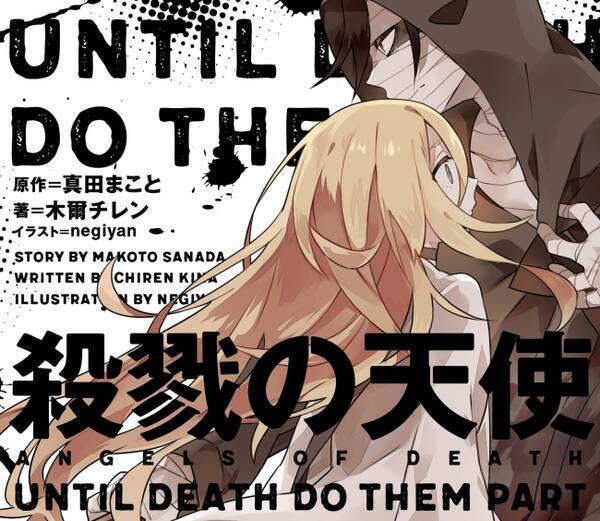 大ヒットサイコホラーadv 殺戮の天使 関連書籍ぞくぞく刊行 7月30日待望のノベライズ発売 16年7月29日 エキサイトニュース