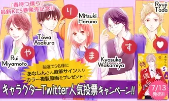 春待つ僕ら 第１回twitter人気投票結果を発表 1位は誰に 16年8月24日 エキサイトニュース