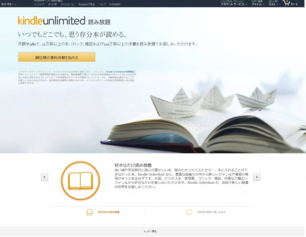日本でもkindle Unlimited 月額980円の定額読み放題サービスを開始 2016年8月3日 エキサイトニュース
