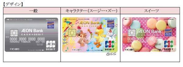 イオン銀行cash Debit キャッシュ デビット カード の発行開始について 16年8月4日 エキサイトニュース