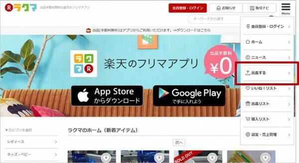 楽天のフリマアプリ ラクマ Pc用ウェブサイトからも出品が可能に 16年8月4日 エキサイトニュース