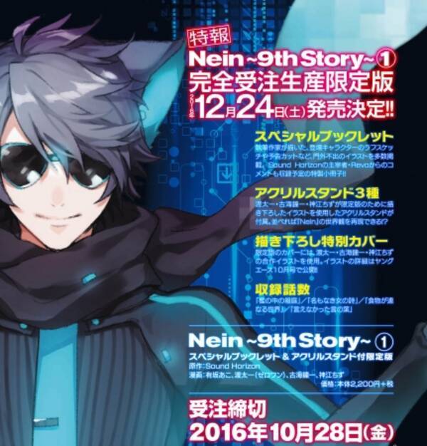Sound Horizon大ヒットアルバム Nein コミックがアイテム付き限定版で登場 16年8月4日 エキサイトニュース
