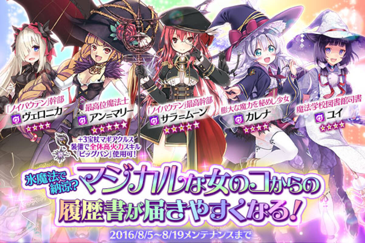 かんぱに ガールズ キャラクターストーリー 5つの新シナリオ追加 マジカルな女のコ5人の出現率アップ 16年8月5日 エキサイトニュース