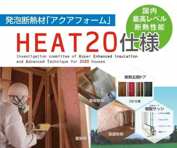 桧家住宅、HEAT20 G1・G2仕様を発売開始