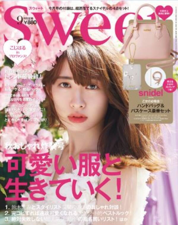 ファッション雑誌ｎｏ １ Sweet 初の専属モデルオーディション開催 16年8月10日 エキサイトニュース