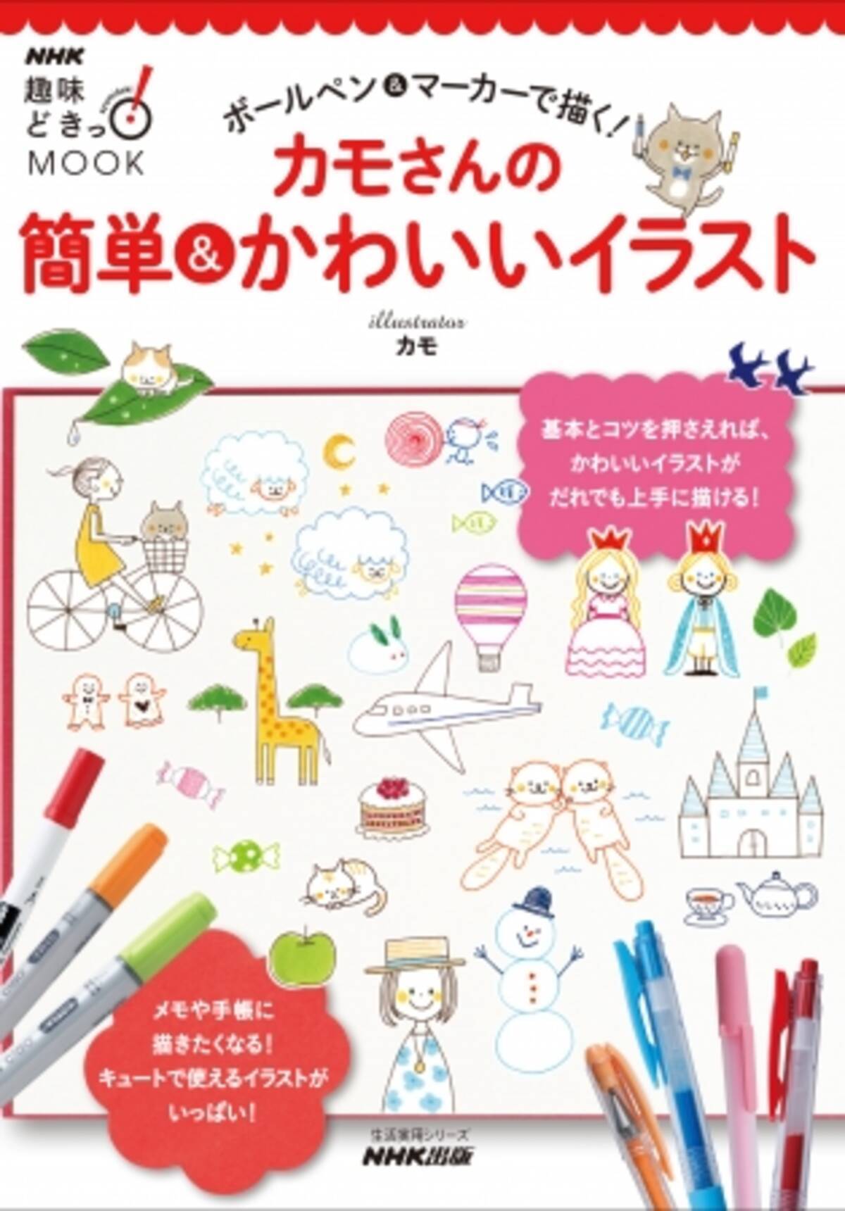 絵心はないけれど描いてみたい ｎｈｋ 趣味どきっ 人気講師のイラスト入門書 16年8月18日 エキサイトニュース