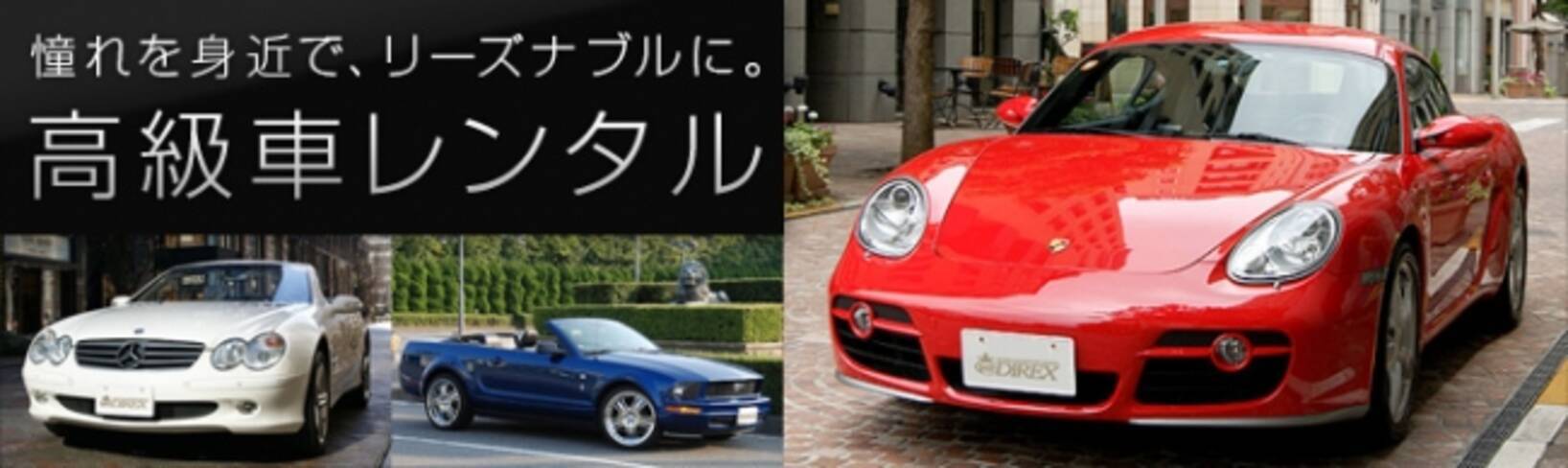 Dmm Comいろいろレンタル 今夜はあの娘を助手席に 高級車レンタル ラインナップ一新 16年8月22日 エキサイトニュース