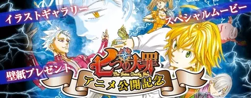 累計00万部 七つの大罪 初のストーリー スピンオフコミックが少年マガジンエッジで連載開始 16年12月16日 エキサイトニュース