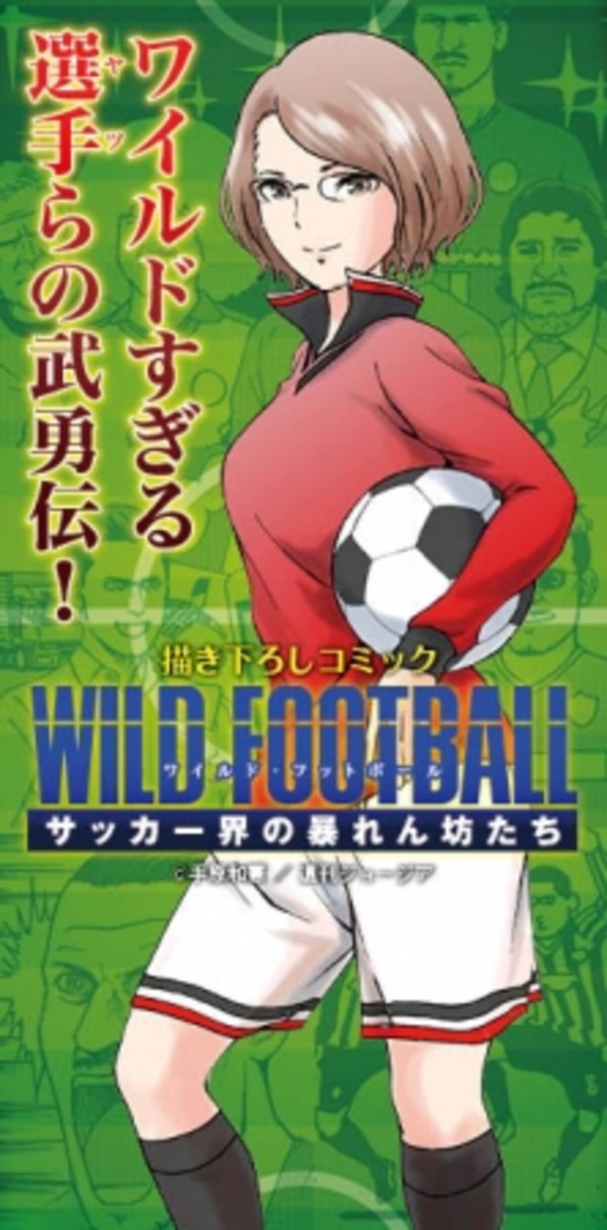 夕空のクライフイズム 手原和憲新連載 実在のサッカー選手たちの破天荒な生き様を描く 16年8月24日 エキサイトニュース