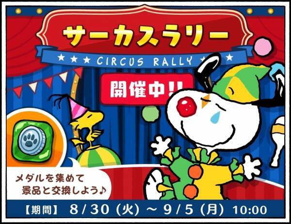 パズルゲームアプリ スヌーピードロップス にて ピエロのスヌーピーが登場するイベントを開催 16年8月31日 エキサイトニュース