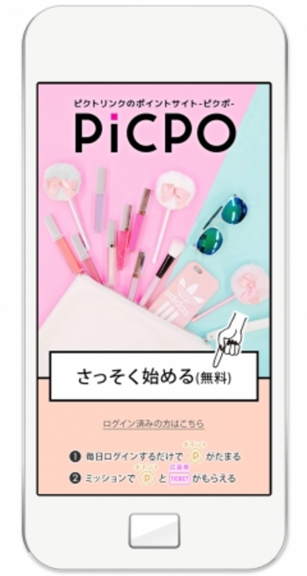 利用者数約1 000万人の ピクトリンク が手掛ける若年女性向けポイントサイト Picpo ピクポ 本日９月１日オープン 16年9月1日 エキサイトニュース