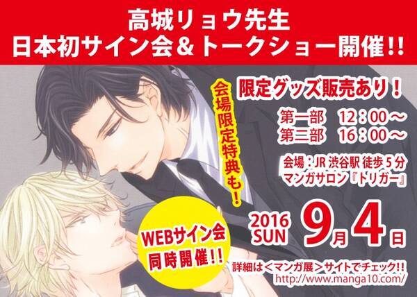 高城リョウ マナー講師 黒咲 発売記念 日本初 サイン会がｗｅｂサイン会と同時開催 16年9月3日 エキサイトニュース