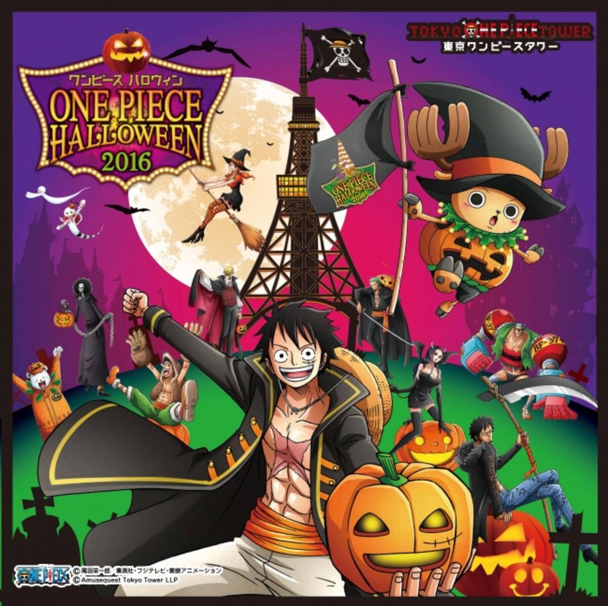 ワンピース ハロウィン 16 9月17日からスタート ワンピースキャラクターになりきって トンガリ島に集まれ 16年9月5日 エキサイトニュース