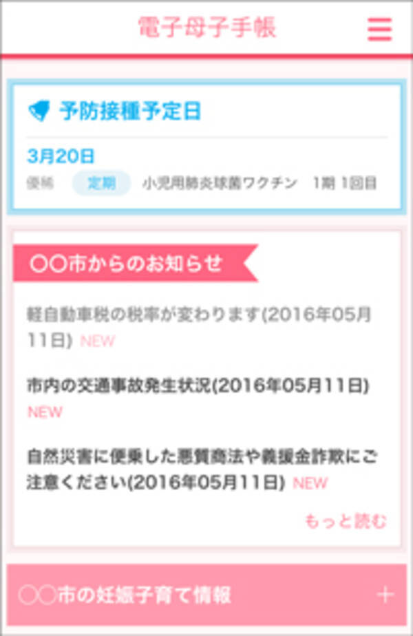 神奈川県の母子向けictモデル事業にエムティーアイの電子母子手帳が採用 16年9月6日 エキサイトニュース