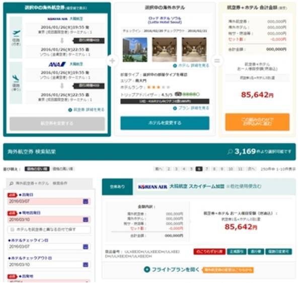 海外航空券 ホテル商品 海外ダイナミックパッケージ 予約サイトをリニューアル 検索 予約機能を強化し利便性の向上を図ります トリップアドバイザーとの連携でクチコミ情報掲載 2016年9月6日 エキサイトニュース