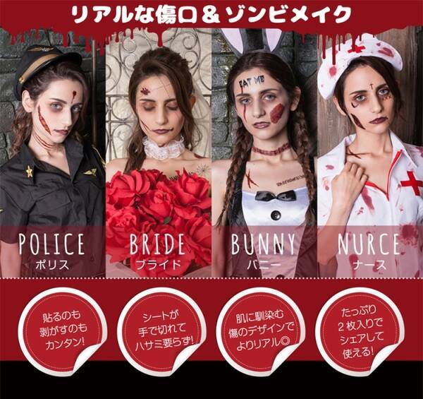 タトゥーシールで 簡単カワイイ 本格ハロウィンメイク ゾンビ 血のり 傷メイク が手に入る新商品が発売 16年9月7日 エキサイトニュース タトゥーシールで 簡単カワイイ 本格ハロウィンメイク ゾンビ 血のり 傷メイク が手に入る新商品が発売 16年9月7日 エキサイトニュース