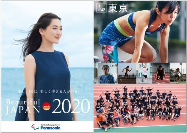 パナソニックが東京2020パラリンピックの公式スポンサーに ビューティフルジャパン が 義足アスリートや車いすテニス選手たちに密着 2016年9月7日 エキサイトニュース