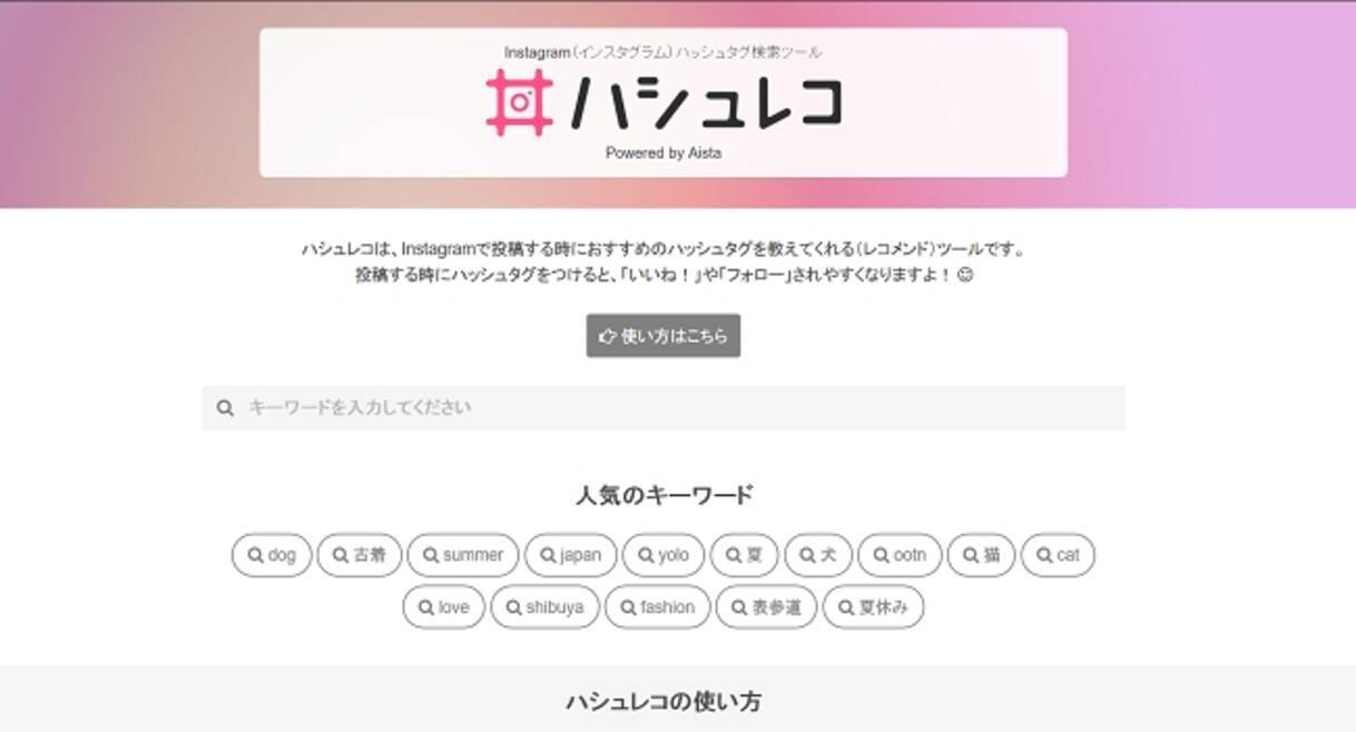 Instagramでおすすめのハッシュタグが検索できるツール ハシュレコ をリリース 16年9月14日 エキサイトニュース