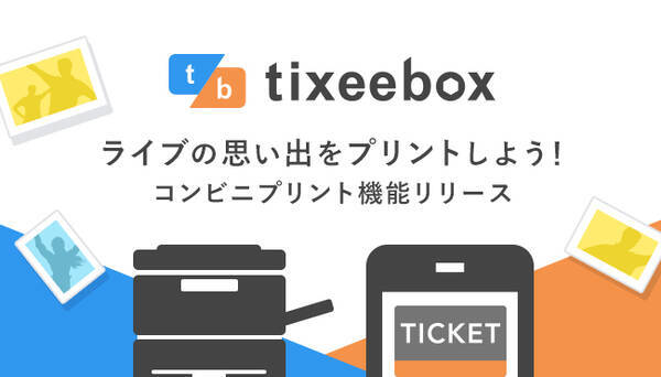 電子チケット発券アプリ Tixeebox が Tixeeboxプリント を開始 全国のコンビニでtixeebox取り扱い公演のブロマイドが販売可能に 16年9月16日 エキサイトニュース