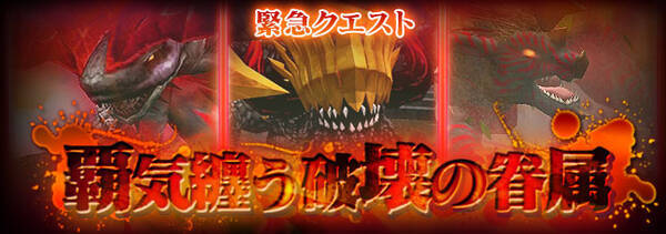 Pso2es 緊急クエスト三連戦 覇気纏う破壊の眷属 発生 さらに 本日より新スクラッチ ミリオブライト With スプレッドニードル の配信や2つのキャンペーンを開催 16年9月28日 エキサイトニュース