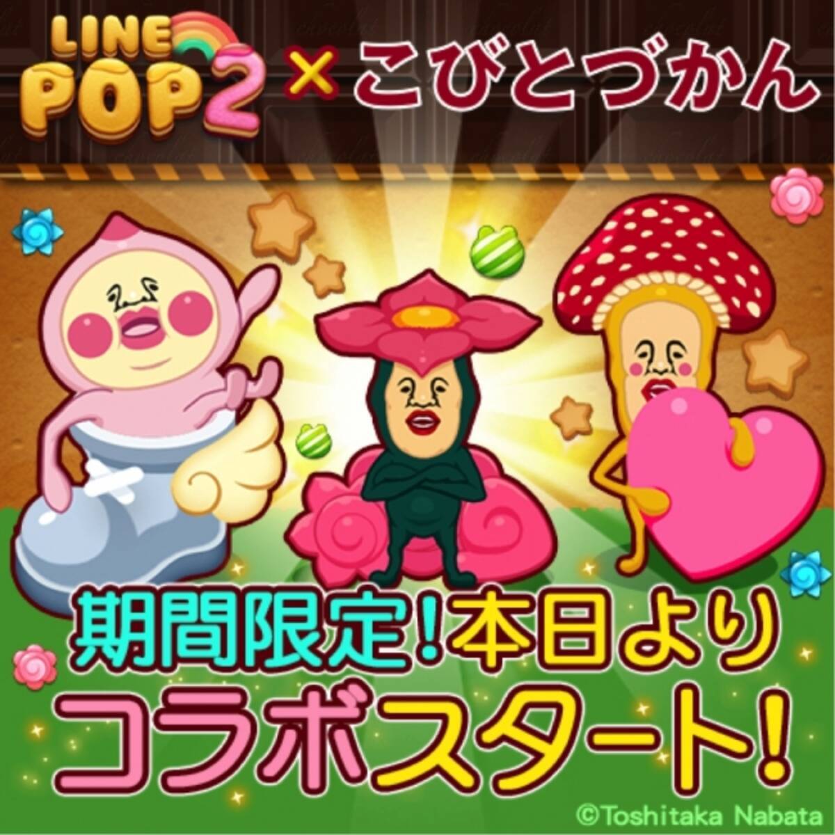 ブラウンとコニーが こびと に変身 Line Pop2 こびとづかん