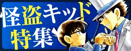 名探偵コナン公式アプリ にて 名探偵コナン検定 コナン 怪盗キッド編 を実施 全問正解したプレミアムクラブ会員に 怪盗キッド のオリジナル壁紙もプレゼント 18年8月31日 エキサイトニュース