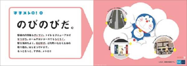 東京メトロとドラえもんの すすメトロ キャンペーン第3弾 駅空間の機能向上 篇がスタート 16年9月30日 エキサイトニュース