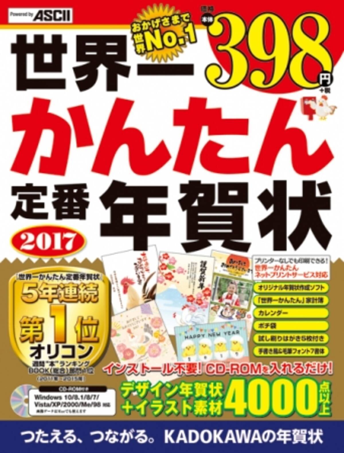 つたえる つながる Kadokawa17年版年賀状素材集10月1日 土 より発売 16年10月1日 エキサイトニュース 2 3