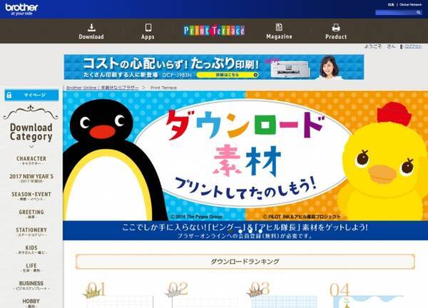 アヒル隊長 ピングーとコラボ 印刷して楽しめる無料ダウンロード素材サイト プリントテラス 16年10月3日 エキサイトニュース