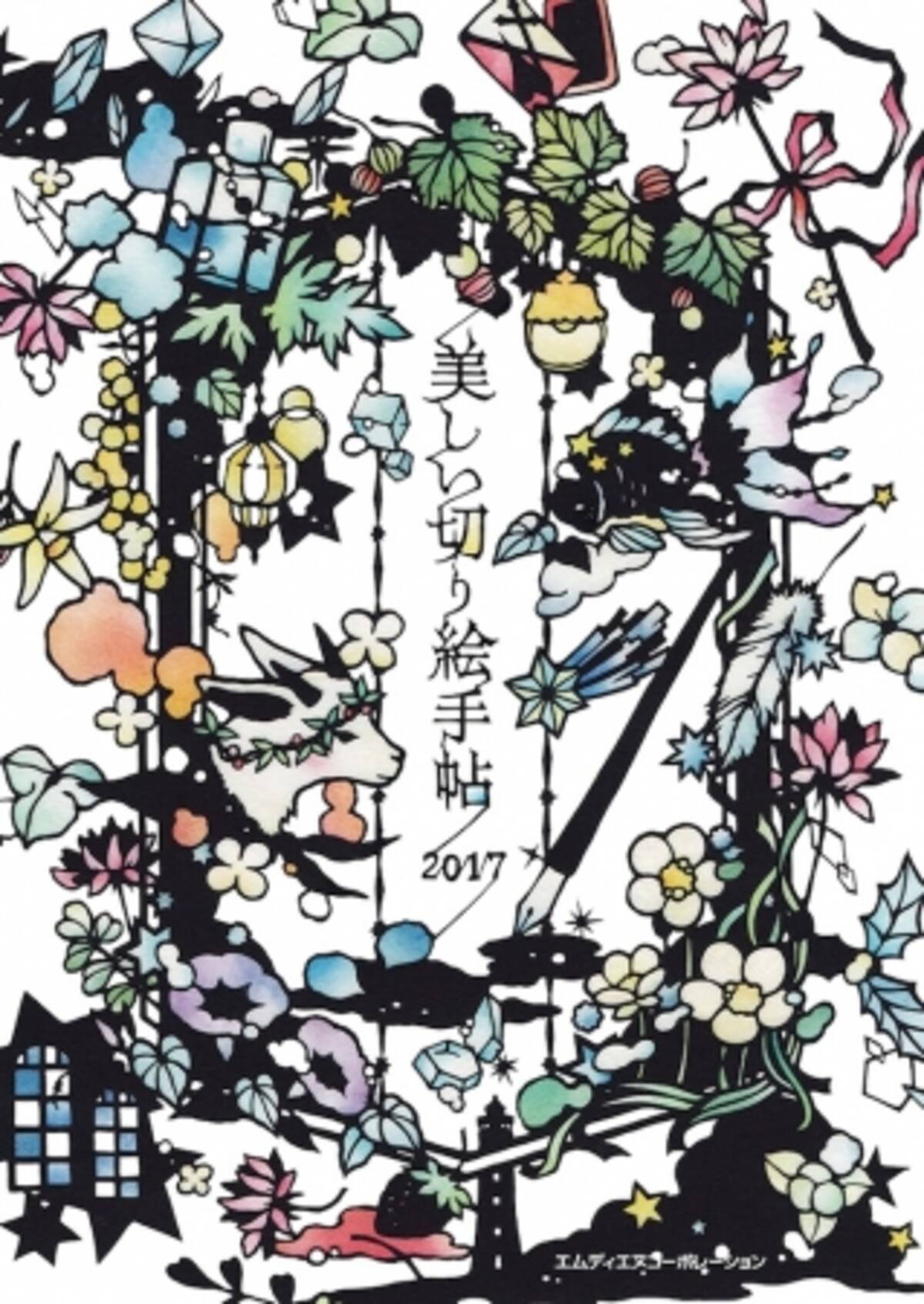 人気切り絵作家 大橋忍さんの美しい切り絵が手帳になりました 美しい切り絵手帖 2017 10月18日発売 2016年10月4日 エキサイトニュース 2 3